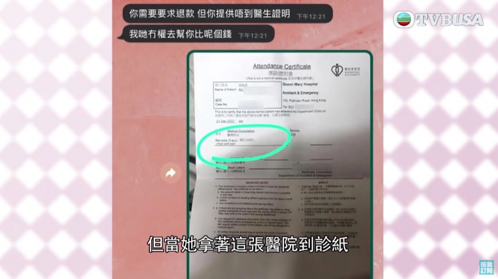 區小姐拎住醫院到診紙向美容院要求退款,但對方指到診紙所寫只係一個病徵