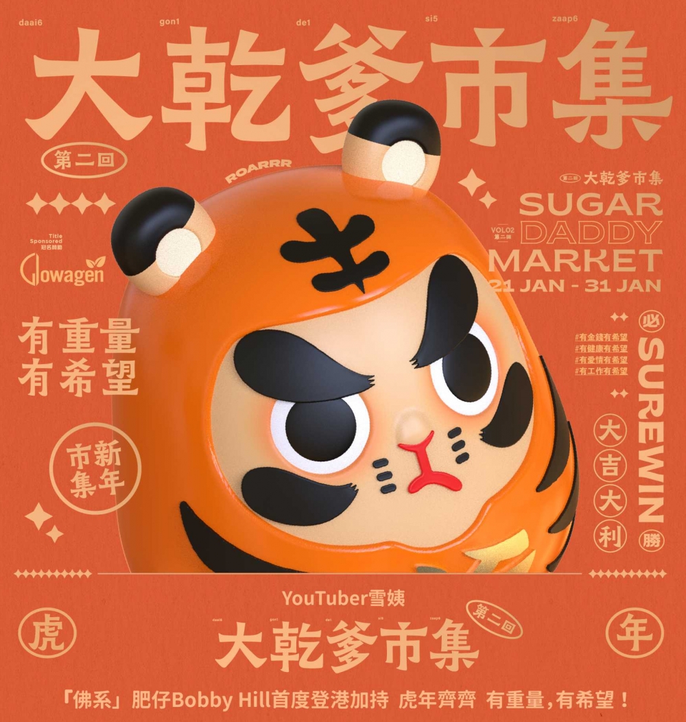 虎年新春市集+年宵花市2022推介 | 大乾爹市集 第二回
