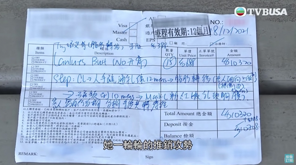 為咗有效果,區小姐再花$10,320元購買15次豐胸療程。