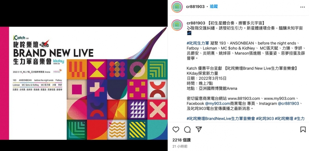 商台日前宣佈將於3月舉行「叱咤樂壇Brand New Live生力軍音樂會」!