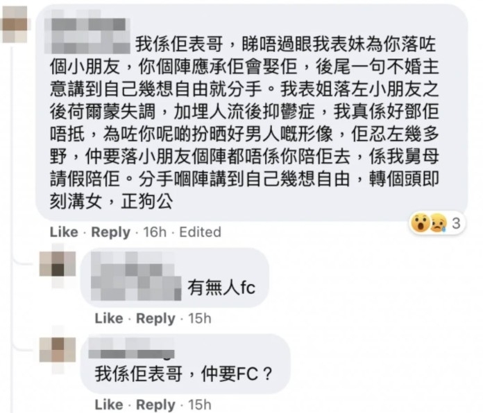 有一位自稱係阿晶表哥嘅網民就喺微辣粉絲團上爆料,指加蔥嘅好男人形象只係營造出嚟!