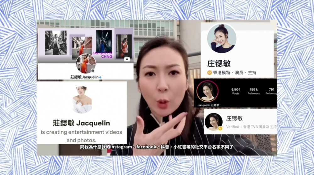 莊思敏表示最近唔少朋友都問佢點解IG、Facebook、抖音等社交網站個名都唔同咗