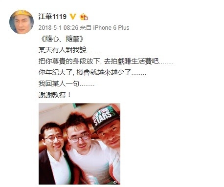 江華數年前曾在微博話有人勸佢復出演戲,又話佢年紀大機會少