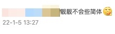 網友:「靚靚不會寫簡體?!」