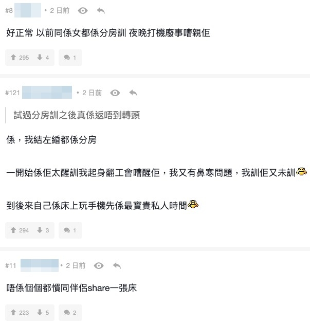 有已婚網民分享佢婚後都依然同另一半分房瞓,一嚟大家返工作息時間唔同,廢事打擾到對方