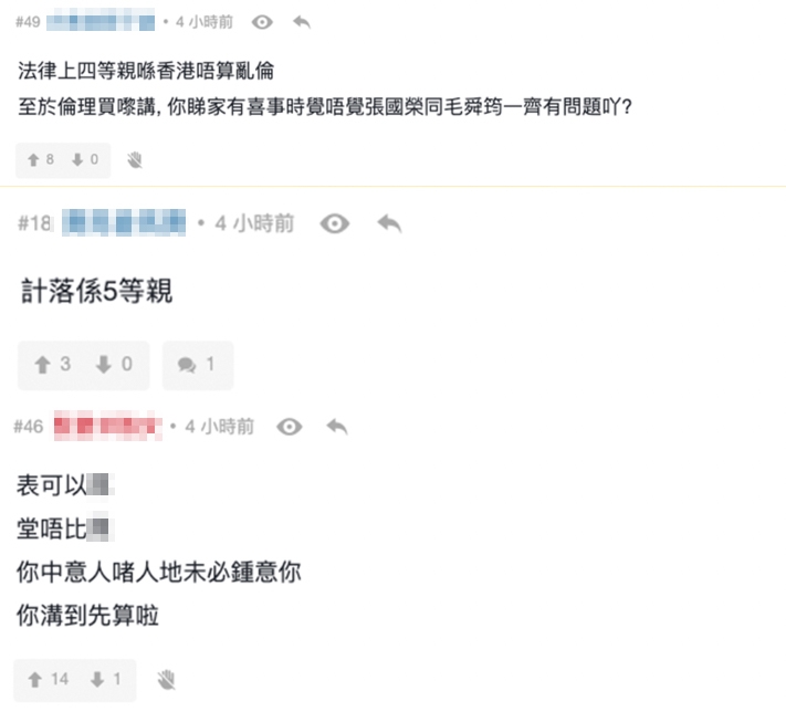 網民為港男計算佢同表姨應該算係5等親，若果兩人相戀應該係可以嘅～