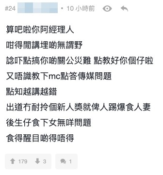 網友認為言論只會令事件越搞越大:「得閒教下mc點答傳媒問題好過啦!」