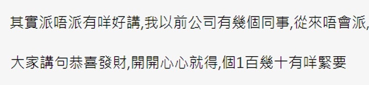 有網民認為新年向同事講幾句恭賀說話就ok