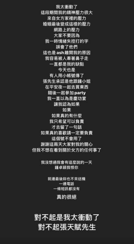 Ash前夫龍龍於IG向MC道歉,表示近來因為精神壓力大而衝動行事!