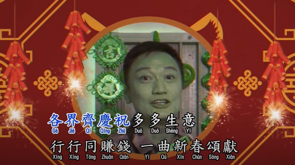 唱到面都綠埋?