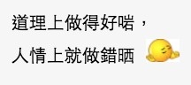 有網民多角度思考,認為樓主在人情上有不足之處