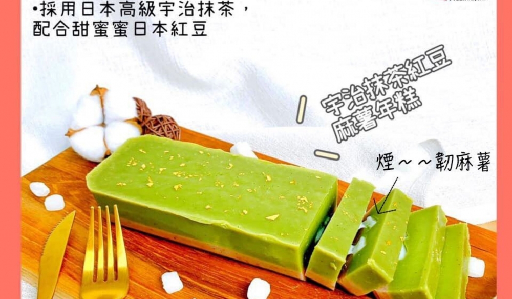 宇治抹茶紅豆麻薯年糕