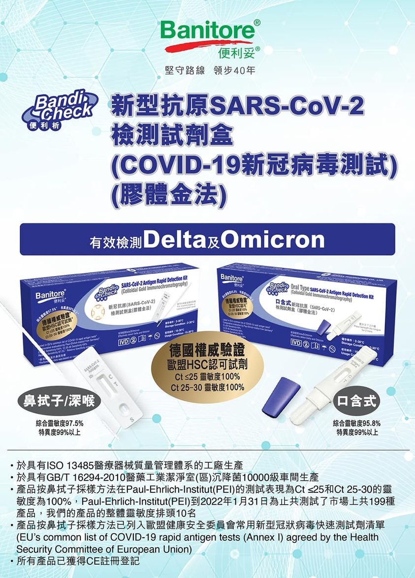 「快速測試套裝」購買平台 | Banitore便利妥