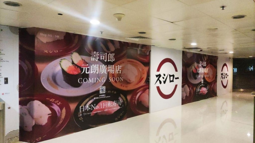 早前宣布壽司郎殺入元朗，預計2022年初夏開張，已經令一眾屯元天街坊期待。