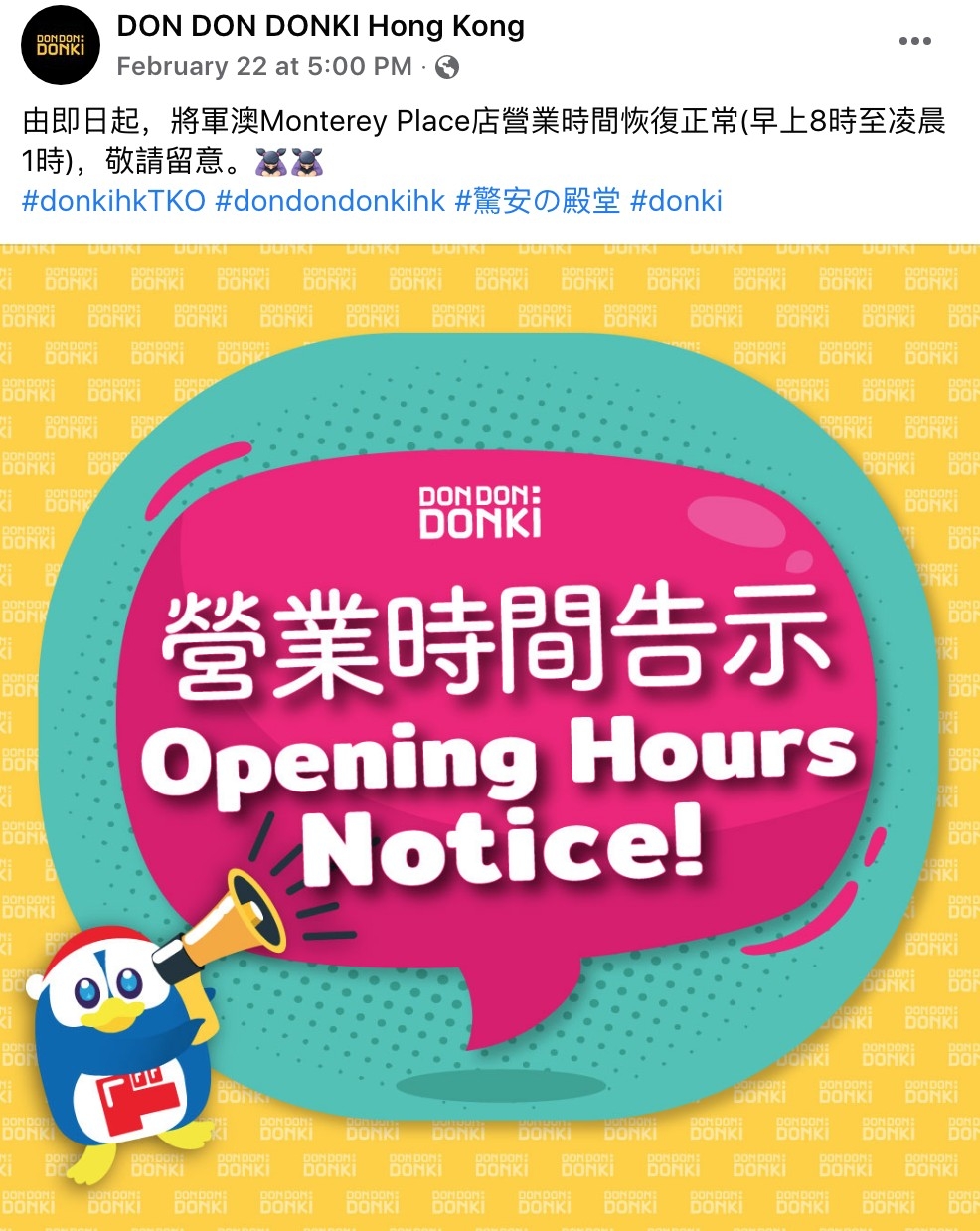 DON DON DONKI 早前不同分店亦有員工確診,為確保顧客及員工安全已進行全方面消毒,現時全線分店營業時間已恢復正常。