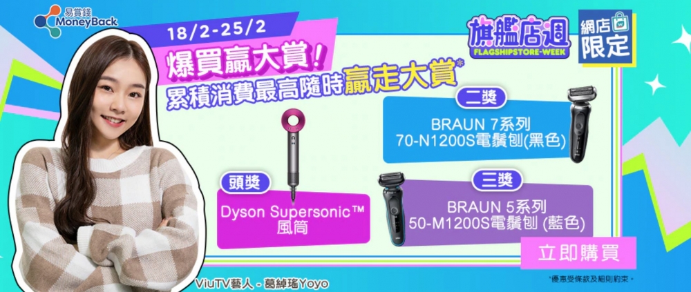 「爆買大激賞」限時大驚喜送Dyson風筒。