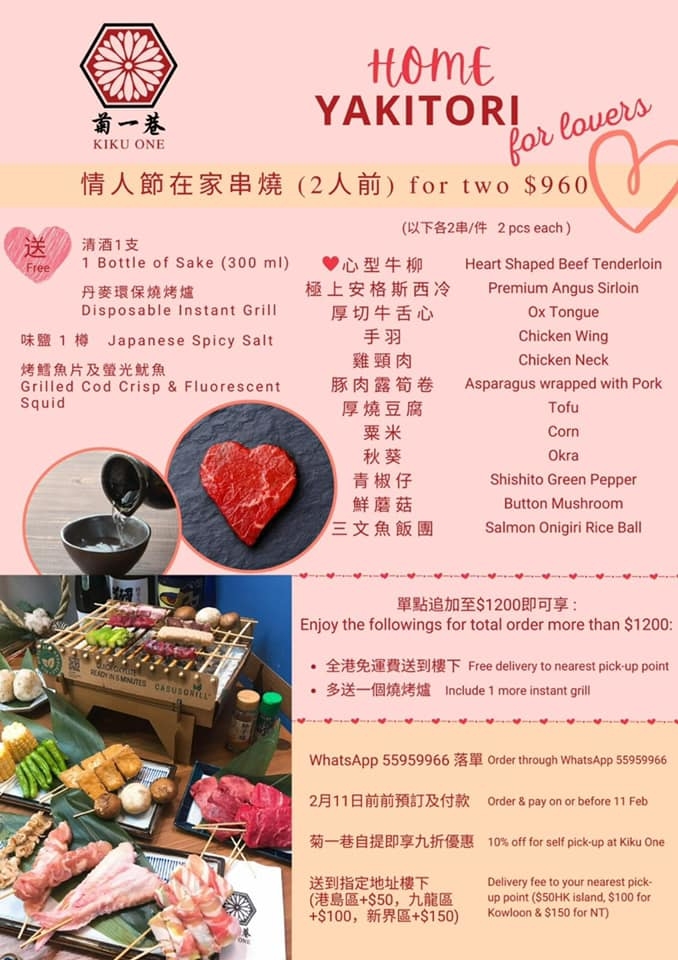 情人節套餐外賣2022推介 | 菊一巷