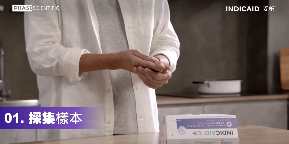 檢測前先徹底清潔雙手。