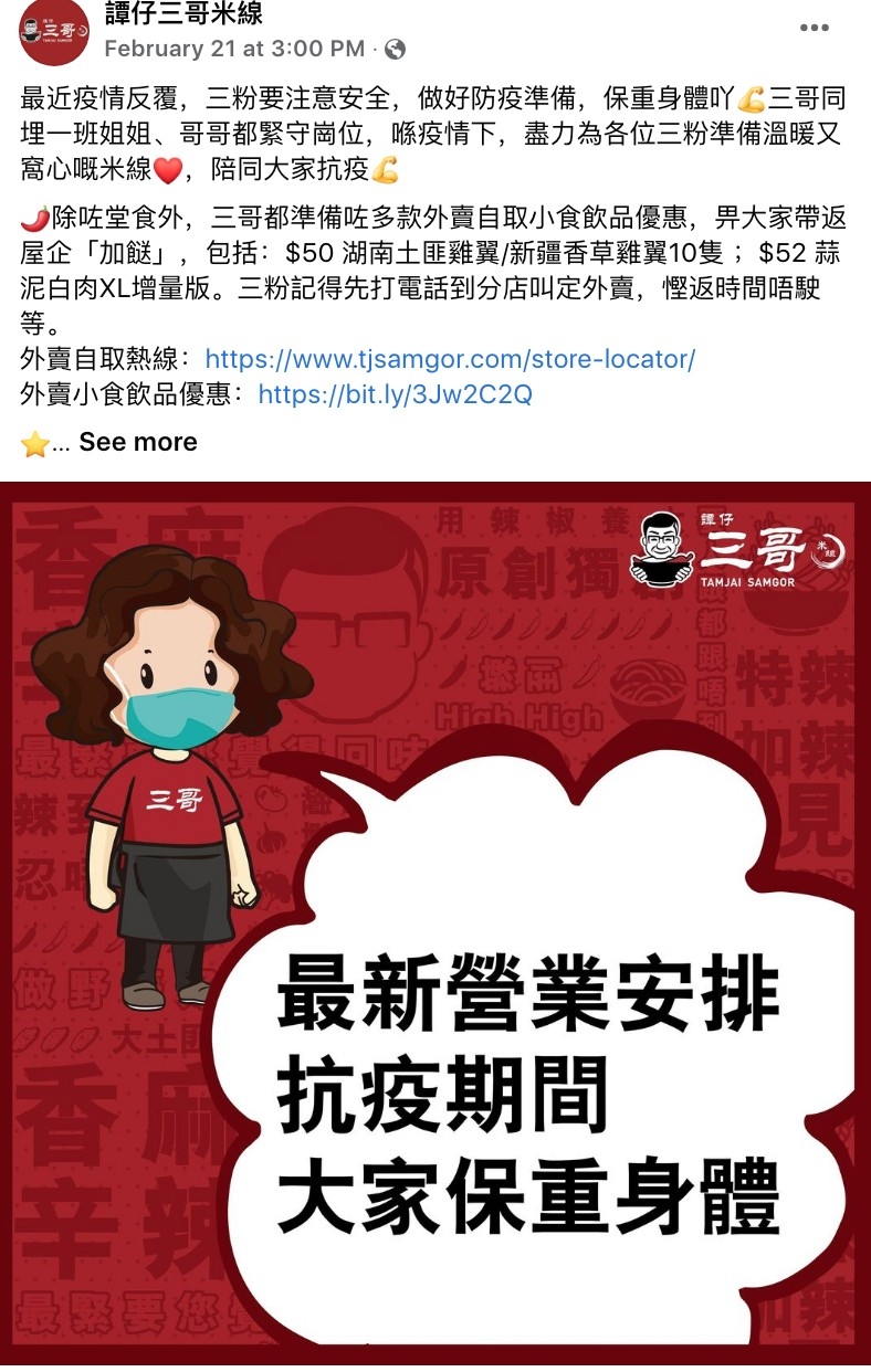 因應疫情關係三個部份分店以時間會暫時更改,九龍區有部份分店例如尖沙咀幸福中心觀塘晨光大廈提早於晚上9時半休息。