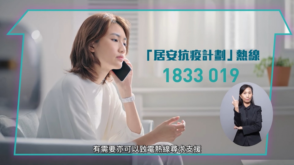 家居檢疫期間若感到不適,可致電「居安抗疫計劃」24小時熱線報告身體狀況。