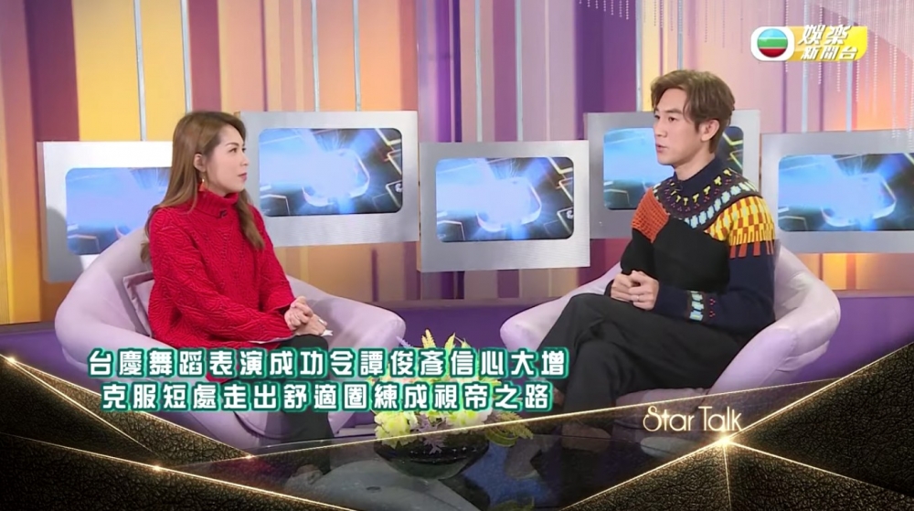 視帝譚俊彥早前上娛樂新聞台《Star Talk》做訪問