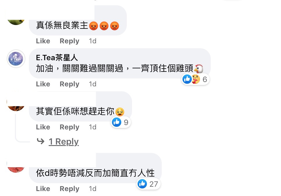 茶飲店茶星人留言為水門泰式海南雞飯專門店打氣加油,「關關難過關關過,一齊頂住個雞頭」。