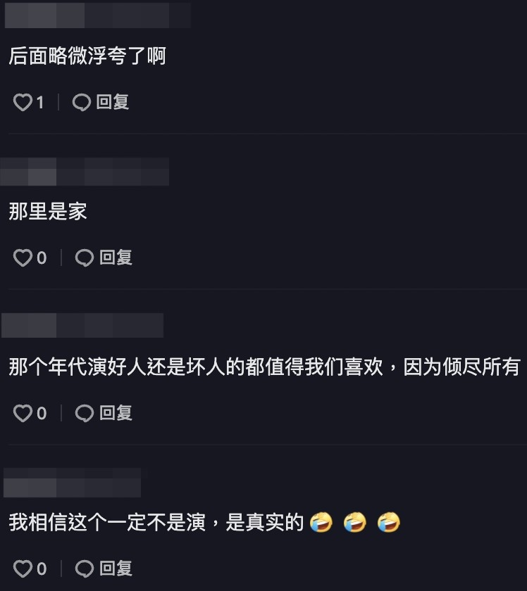 抖音有留言表示:「我相信這個一定不是演,是真實的」,但有網友就指佢後面痛哭流涕「略微浮誇」。