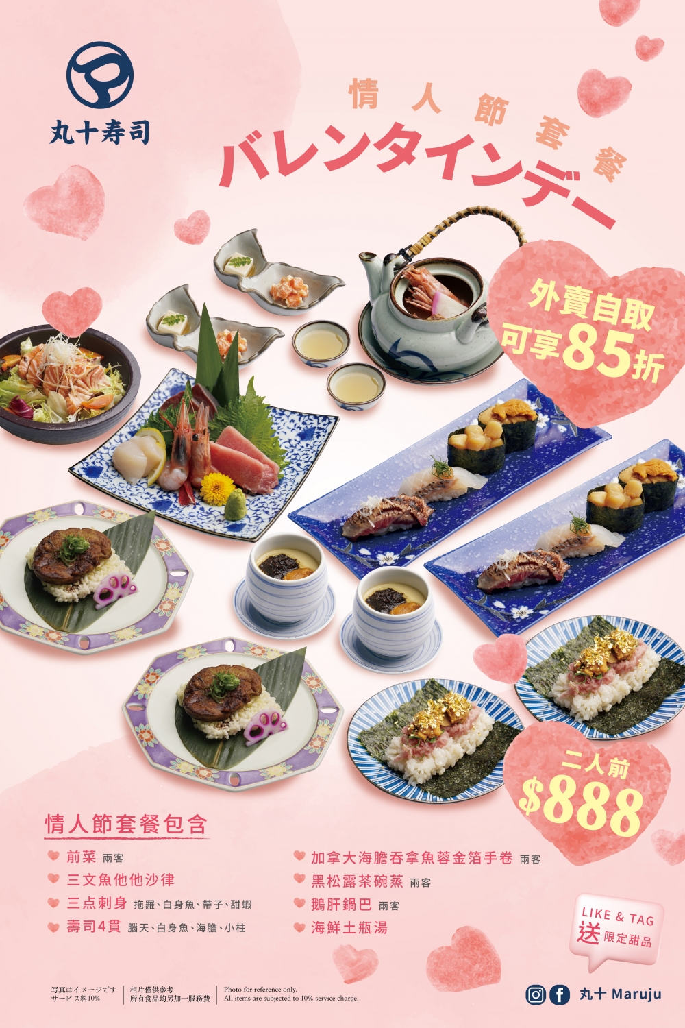 情人節套餐外賣2022推介 | 丸十_朗豪坊分店限定