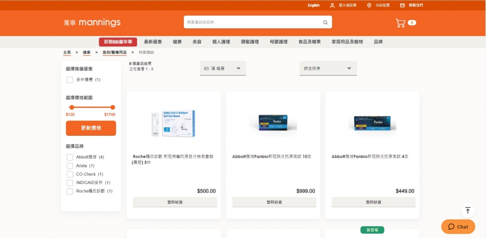 「快速測試套裝」購買平台 | 萬寧
