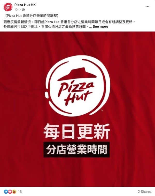 Pizza Hut亦有部份分店更改營業時間,例如九龍城廣場及紅磡黃埔花園分店將提早於晚上7時休息。