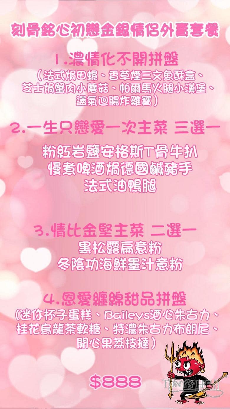 情人節套餐外賣2022推介 | Tony’s Hell