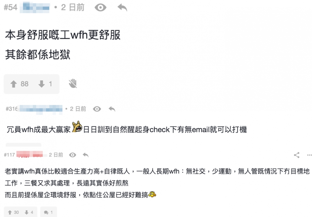 網民分析得呢幾類人適合WFH?!