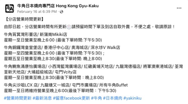 部份分店例如筲箕灣及新蒲崗只營業到晚上6時。