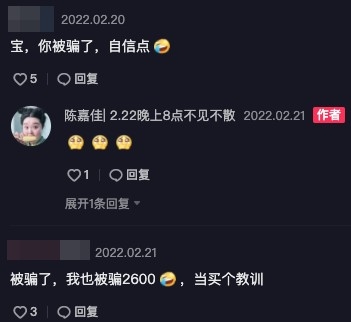 大多數網友都認為細細粒真係被騙