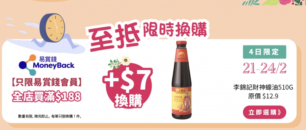 由即日起連續三個星期,全線百佳分店及網店、FUSION及TASTE店舖舉行春日感謝節。