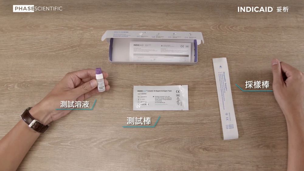 取出採樣棒、測試棒及測試溶液。