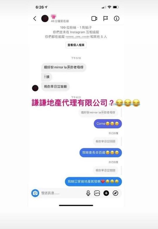 丘梓謙 IG Story公開網民私訊,有網民爆粗指佢:「唔好扮MIRROR啦」