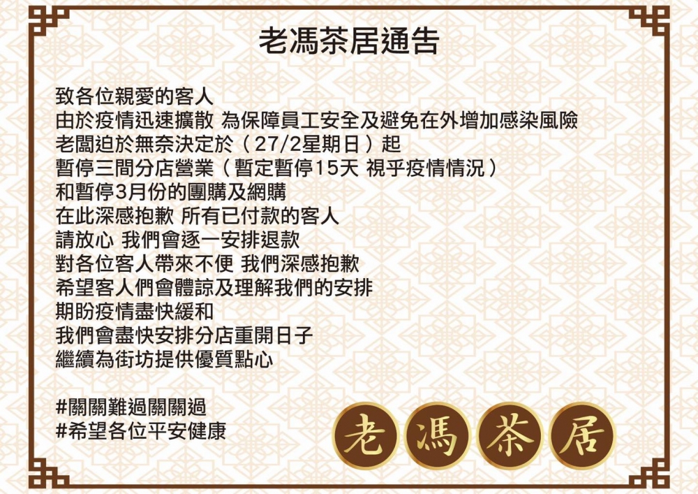 無奈地，日前小店在Facebook宣布暫停三間分店停業安排。