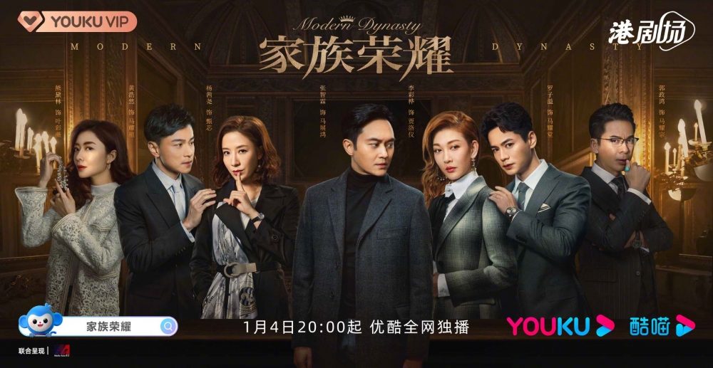 《家族榮耀》雲集多位港星一齊鬥演技。