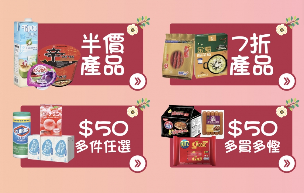 由即日起連續三個星期,全線百佳分店及網店、FUSION及TASTE店舖將舉行春日感謝節。