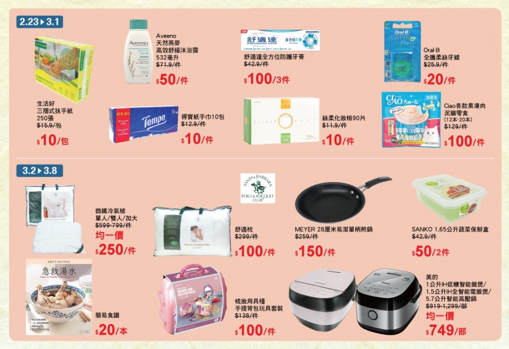 UNY樂富店分兩個減價階段,優惠家品較多,精選商品包括冷氣被(單人/雙人/加大)均一價$250(原價$599至$799)、易潔煎鍋$150/件、智能飯煲及高壓鍋均一價$749 (原價$919至$1,299)。