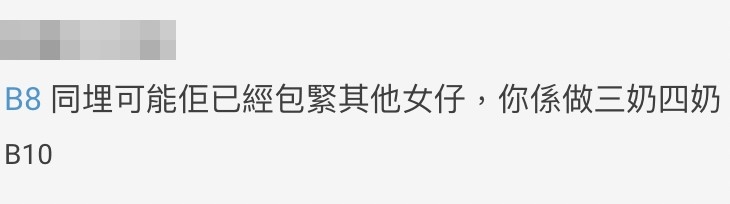 有人估計樓主老闆可能仲另有外遇，樓主未必係佢第一個提出包養嘅對象
