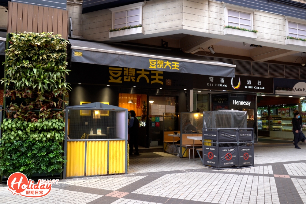 豆漿大王（牛頭角）