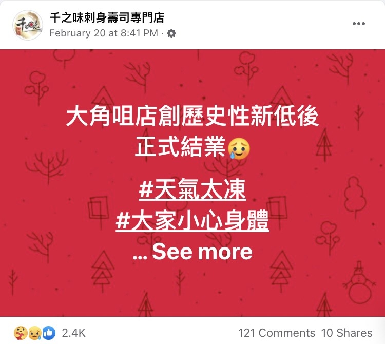 千之味早前於Facebook指大角咀店生意創歷史性新低，決定忍痛離場