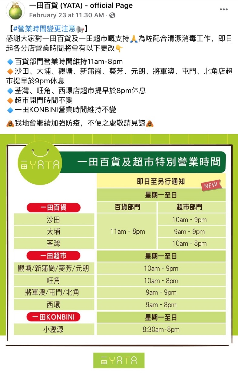 為配合門市進行消毒工作,即日起各區分店營業時間將會作出調整,百貨部門營業時間維持早上11時至晚上8時。