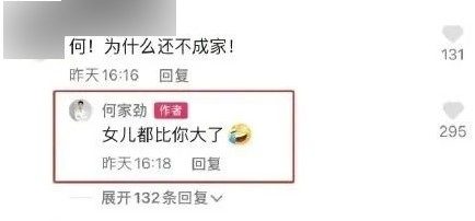 何家勁在留言區疑似話自己已有女兒。