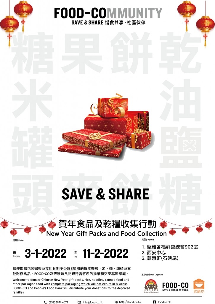 FOOD-CO:賀年食品及乾糧收集行動