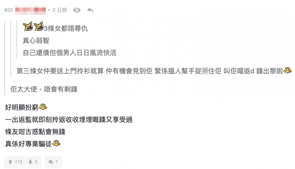 網友:「3個前度仲還緊錢,佢就繼續風流快活!」