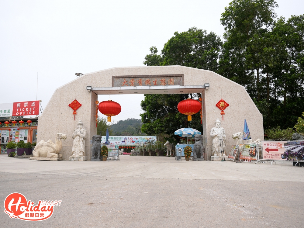 大棠有機生態園營業近30年,園內佔地大約280萬呎!