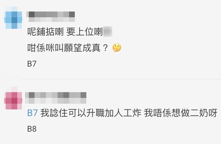 樓主稱當時淨係諗住可以升職加人工，根本無打算做二奶。